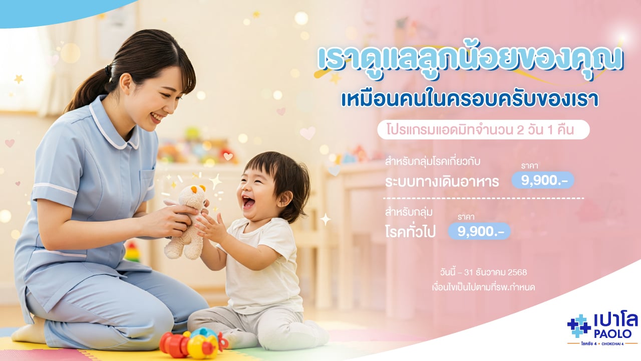 โปรแกรมแอดมิทจำนวน 2 วัน 1 คืน 